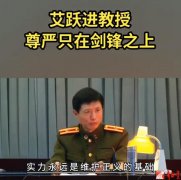 艾跃进教授怎么走的，他为什么穿军装，是什么军衔？