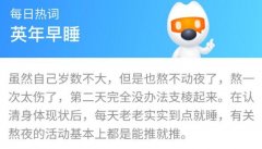 英年早睡是什么意思？不要再熬夜了健康最重要