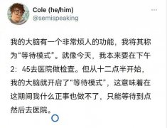 等待模式是什么意思？我的大脑经常开启等待模式