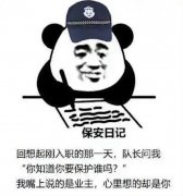 保安日记什么梗？我是一名保安