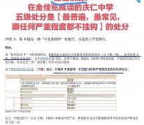 韩国学暴5号处分多严重？具体是啥（附1-9号处分内容）