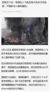 2022梅西坠机身亡事件真相解析