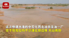 塔克拉玛干沙漠遭遇洪水是真的吗？出现大量湖泊