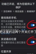 老公手机关机怎么查他的位置？四个方法