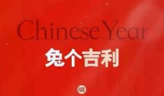 本命年兔年要注意什么，2023年为什么是黑兔年？