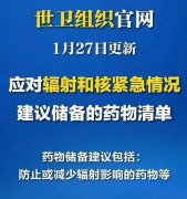 预防核辐射的要药品有哪些？预防核辐射吃什么药？