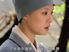 只求荣华富贵不求一丝真情什么意思？甄嬛表情包