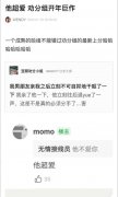 他超爱 什么意思？出自豆瓣