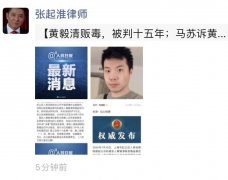 黄毅清做了几年牢什么时候放出来？黄毅清因为什么被刑拘