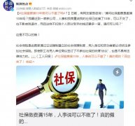 社保缴满了15年就可以不交了吗？答案：不可以