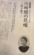 上野千鹤子个人资料，上野千鹤子是东京大学教授吗？