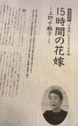 上野千鹤子《15个小时的新娘》全文