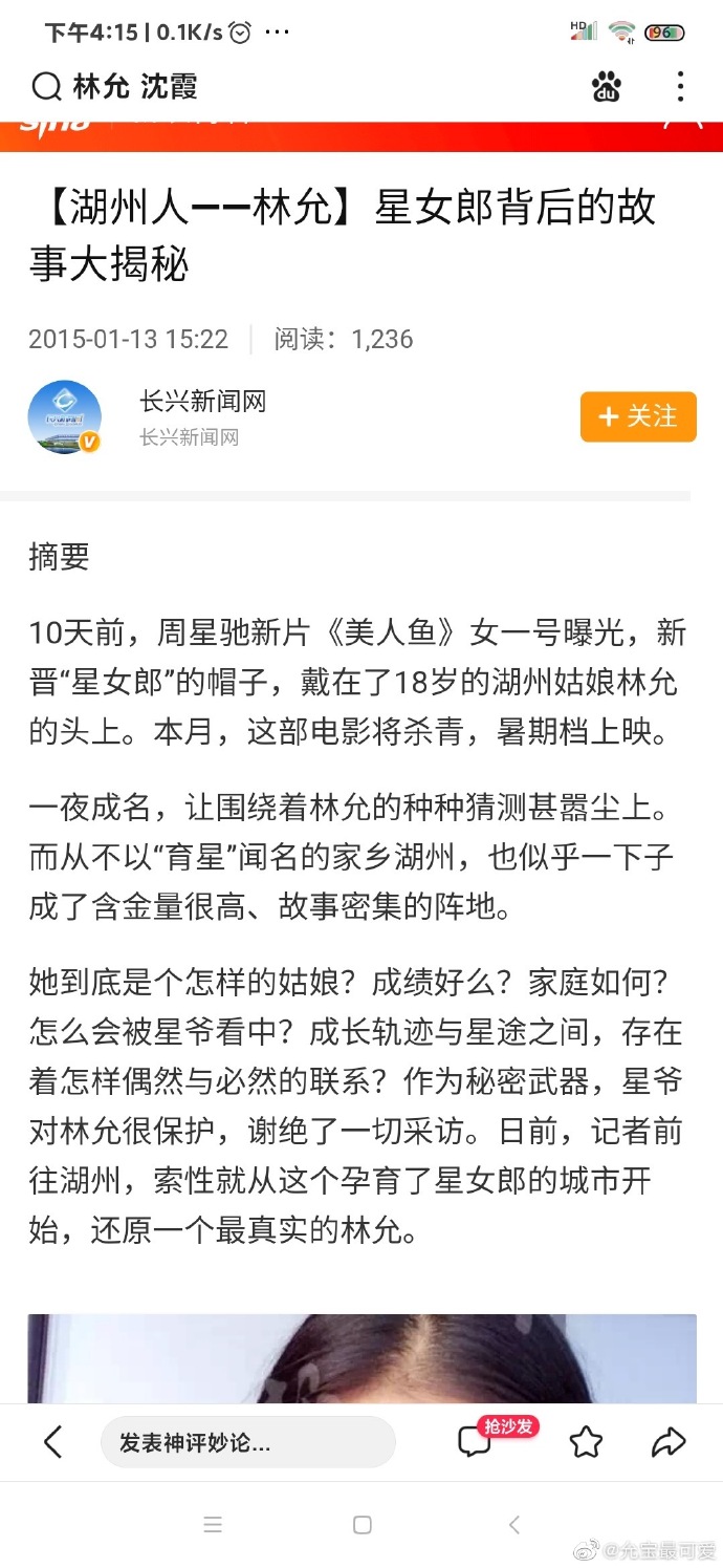 费霞林允霸凌事件，林允校园暴力事件真相来了！