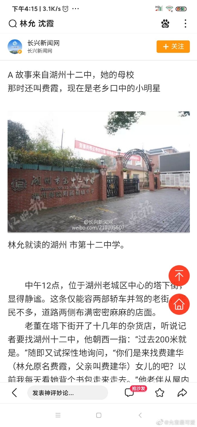 费霞林允霸凌事件，林允校园暴力事件真相来了！