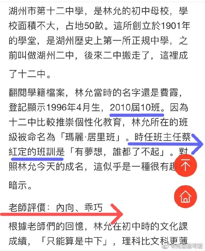 费霞林允霸凌事件，林允校园暴力事件真相来了！