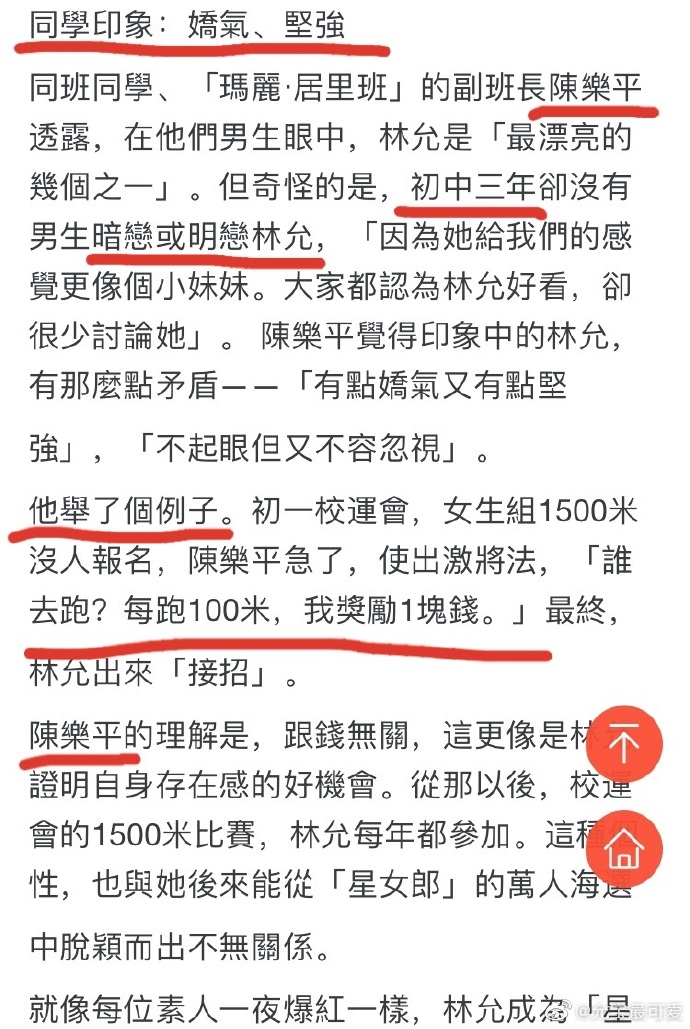 费霞林允霸凌事件，林允校园暴力事件真相来了！