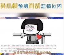 莫小棋预言肖战的另一半，原文