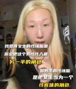 性缘脑什么意思？抨击男女没有纯洁的友谊