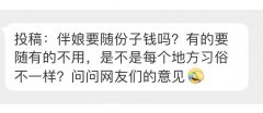 伴娘需要随礼钱吗？需要给红包吗