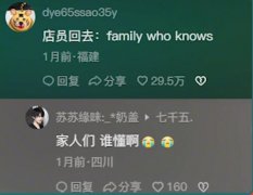 family who know什么意思？网络梗