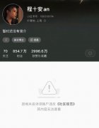 程十安为什么被封号？或与纠纷有关