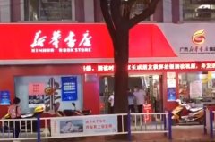 新华书店是国企还是事业单位，是靠什么盈利生存的？