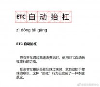 形容人是etc是什么意思，女朋友说我是etc是啥意思？